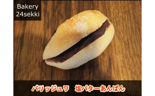 ふるさと納税 371 Bakery24sekki 天然酵母 国産小麦使用 おすすめパン詰め合わせ 長野県小川村 ふるさとチョイス ふるさと納税サイト