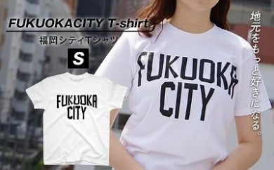 福岡シティTシャツ（FUKUOKA CITY）Sサイズ 443967 - 福岡県福岡市