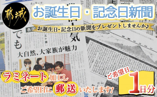 お誕生日 記念日新聞 Nn G501 宮崎県都城市 ふるさとチョイス ふるさと納税サイト お誕生日 記念日新聞 Nn G501 宮崎県都城市 ふるさとチョイス ふるさと納税サイト