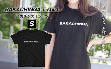 BAKACHINGA Tシャツ（バカチンガ）Sサイズ 443972 - 福岡県福岡市