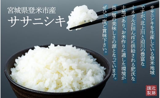【定期便】宮城県登米市産ササニシキ精米25kg【5kg×5袋】×6回|