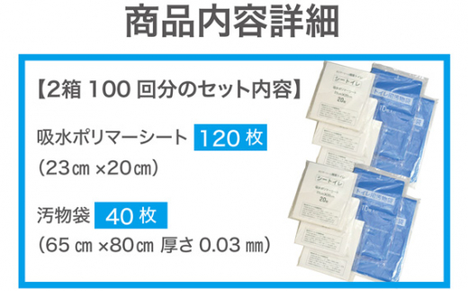 No.599 防災簡易トイレ100回分セット【シートイレ】 ／ 防災グッズ 簡易的 大阪府