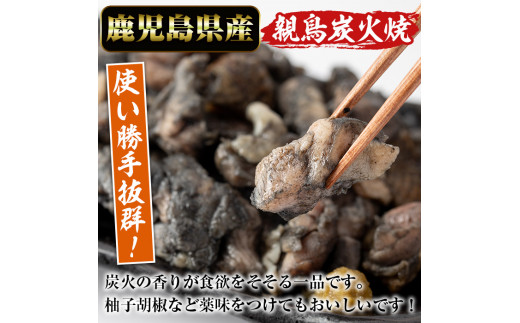 No.786 鹿児島県産親鳥炭火焼(計1.6kg・200g×8パック)【内田商店