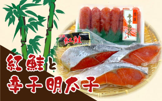 辛子 明太子 紅 鮭 セット 林商店 300g 3切 下関 890388 - 山口県下関市