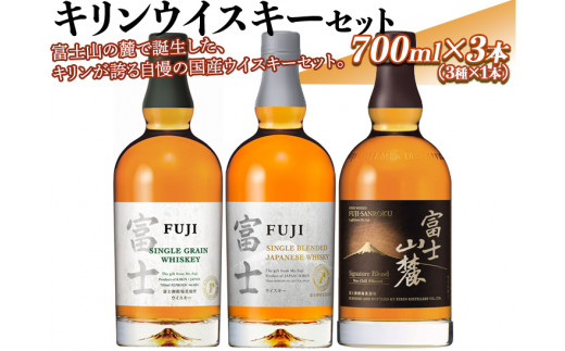 富士山麓5本富士3本 - ウイスキー