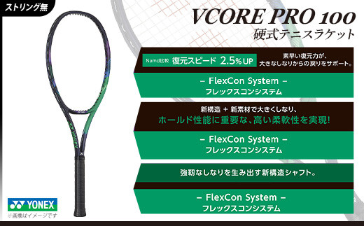 97-T07 YONEX（ヨネックス）Vコア PRO 100　硬式テニスラケット【ストリング（ガット）無し】