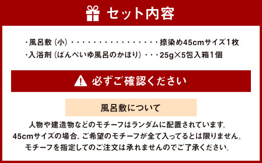 くまもと 手土産包み A 本柄 風呂敷（小） 晩白柚入浴剤 