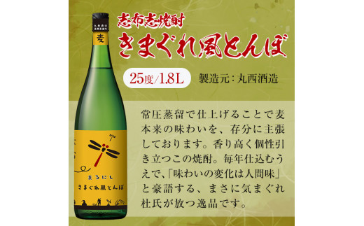 志布志麦焼酎 きまぐれ風とんぼ計10.8L(1800ml×6本) e0-045 - 鹿児島県