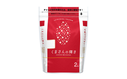 熊本県産米食べ比べセット2kg×5種
(くまさんの輝き・三度のときめき・森のくまさん・くまさんの力・天恵米)