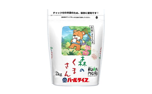 熊本県産米食べ比べセット2kg×5種
(くまさんの輝き・三度のときめき・森のくまさん・くまさんの力・天恵米)