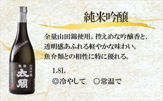 太閤の純米吟醸酒は軽やかな味わいで魚介との相性が抜群です。