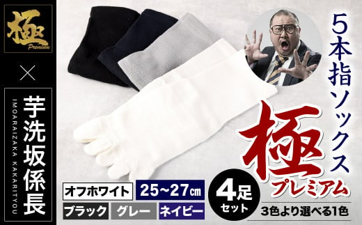 【25-27cm】創業115年の老舗靴下メーカーが作る 「極プレミアム」 5本指 ソックス 同色2足組×2セット 計4足 グレー