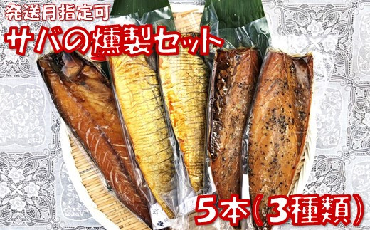 ７種詰め合わせ！【発送月指定可】燻製食べ比べBセット（竹） - 神奈川