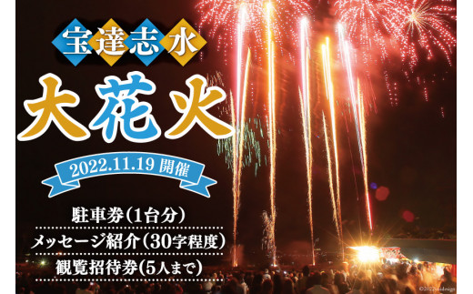 おすすめ 花火大会チケットのふるさと納税を探す ふるさとチョイス