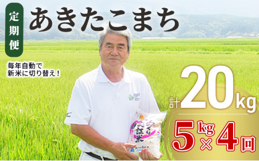 毎年自動で新米に切り替え。通年、新鮮なお米をお届けします。