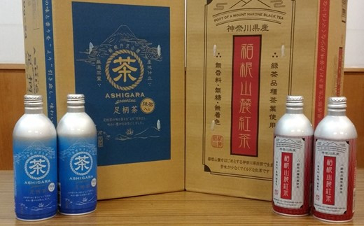 神奈川県松田町のふるさと納税 足柄茶　緑茶＆紅茶　リシール缶セット