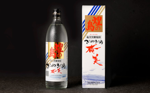 煌の島 900ml×2本 セット 黒糖焼酎 焼酎 酒 お酒