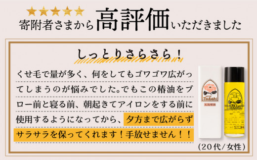 純粋椿油 400ml＜五島椿本舗＞ [LBV013] - 長崎県長崎市｜ふるさと