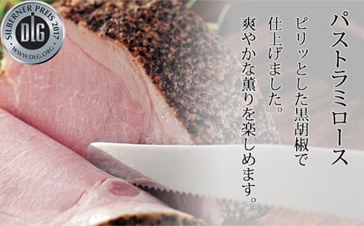 九州産豚ロース肉使用のパストラミロース。