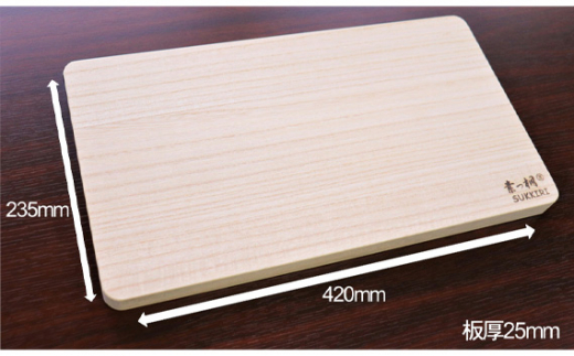 桐まな板 （厚板タイプ）桐の無垢材を使用した木製まな板《サイズ：長さ420×奥行235×板厚25・重量：約700g》キッチン調理器具 伝統技術 加茂市  ワンアジア|ワンアジア（株）