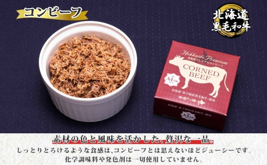 1499. 黒毛和牛 コンビーフ A4-5 等級 2缶 国産 牛肉 95g ビーフ