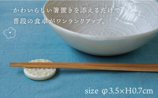 波佐見焼】レリーフ 箸置き 10個セット 食器 皿 【sen/京千】 [OB10