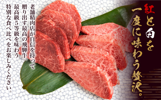 飛騨牛 5等級 紅白焼肉食べ比べ 古里精肉店 A5 牛肉 肉 フィレミニヨン