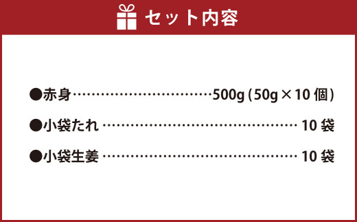 【カナダ産】 馬刺し 赤身 500g (50g×10個) 馬肉 たれ 生姜