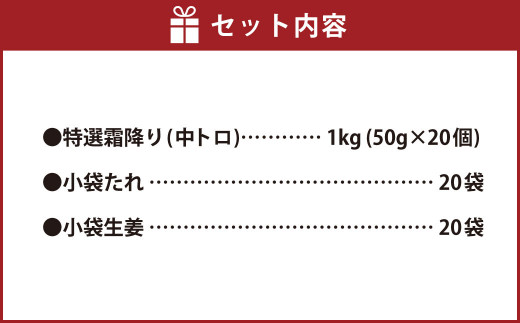 熊本 馬刺し 特選霜降り 中トロ 1kg (50g×20個) 馬肉 たれ 生姜