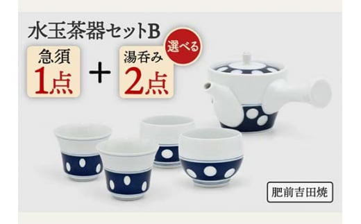 [肥前吉田焼]水玉茶器セットB(急須1・湯呑2)[副千製陶所] [NAZ211] 肥前吉田焼 やきもの 焼き物 うつわ 器 さら 皿