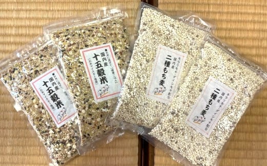 オリジナルブレンド十五穀米2個＋二種もち麦2個セット 704442 - 埼玉県志木市