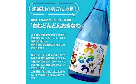 期間限定 琉球泡盛 ちむどんどん おきなわ 2本セット 沖縄県糸満市 ふるさと納税 ふるさとチョイス