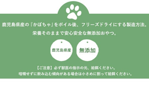 ZS-616　鹿児島県産かぼちゃ100％ つんのおやつペット用 かぼちゃ2袋