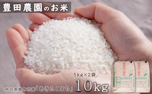 令和4年産 鹿角八幡平産 あきたこまち 白米 8kg（4kg×2袋）ゆきのこまち商店 - 秋田県鹿角市｜ふるさとチョイス - ふるさと納税サイト