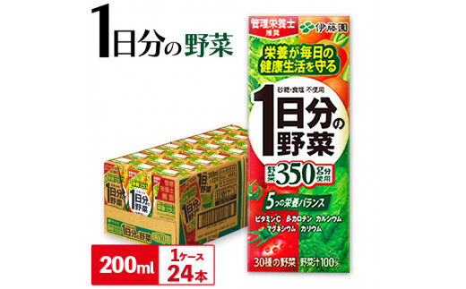 紀の川市産 紙パック飲料 1日分の野菜 200ml×24本 1ケース 株式会社