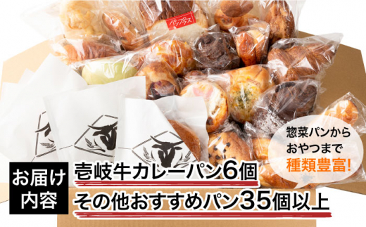 壱岐島満喫食べ放題 パック 41個 セット カレー パン ハード ステーキ 朝食 高級 詰め合わせ 《壱岐市》【パンプラス】[JEU004]  50000 50000円