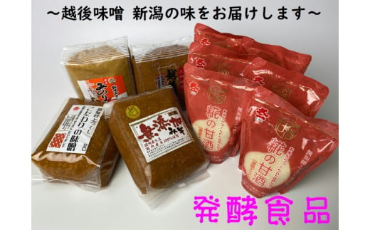 A4139 蔵元直送！一年熟成の特製味噌＆醤油5種6品セット - 新潟県村上