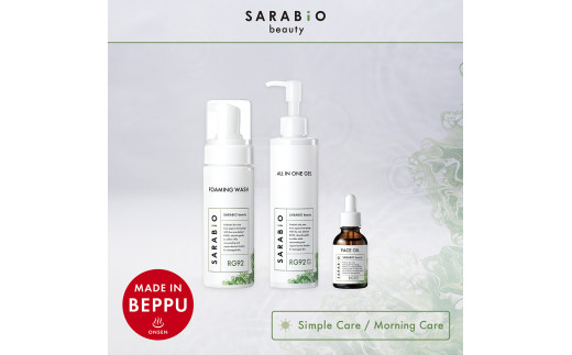 【SARABiO beautyシリーズ】肌の本質に向きあうスキンケアセット