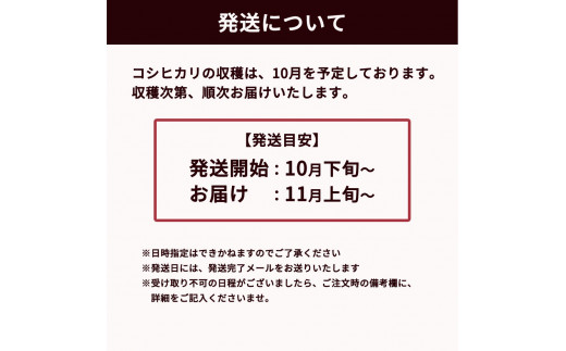 ＜数量限定＞令和5年度産 コシヒカリ 10kg(5kg×2) 10月下旬～11月発送予定【11001】