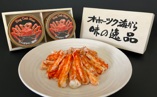 北海道産 たらばがに缶詰 棒肉詰 2缶セット duraflex.com.br