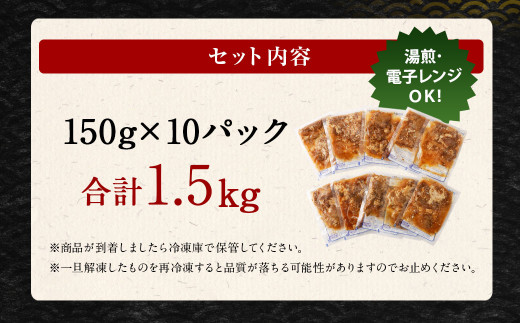 牛丼の具 150g×10パック 計1.5kg 湯煎タイプ 国産 牛バラ肉 玉葱
