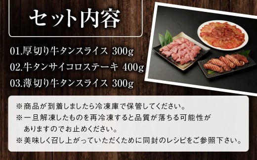 【訳あり】牛タン 3種 食べ比べセット 計1kg 