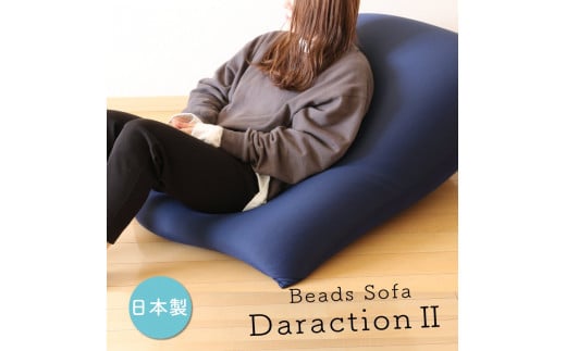 [特大ビーズソファ]DaractionⅡ(27-5)