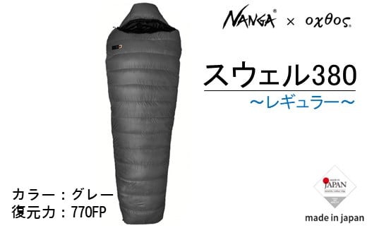[R165] Nanga×oxtos スウェル380【レギュラー】