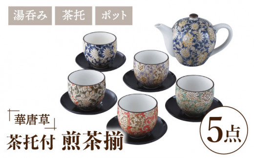 No.055 民芸みはしさんの夫婦湯呑茶碗セット ／ 陶器 工芸 ペア 湯呑み