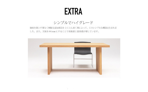 エクストラ ダイニングテーブル 【ウォールナット材】 W140cm