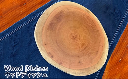 [№5258-0595]Wood Dishes/ウッドディッシュ（木製 お皿 ウッドプレート） 756771 - 兵庫県姫路市