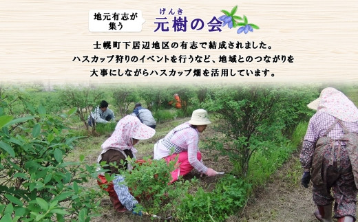 元樹の会は、平成１４年に士幌町下居辺地区の有志で結成されました。