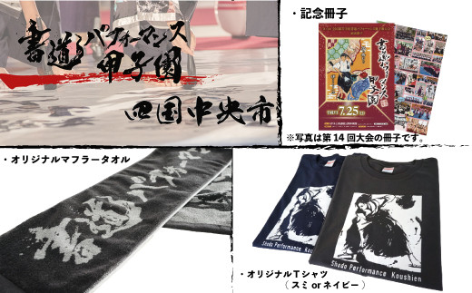 BK-2 書道パフォーマンス甲子園オリジナルグッズセット　Tシャツ色『ネイビー』