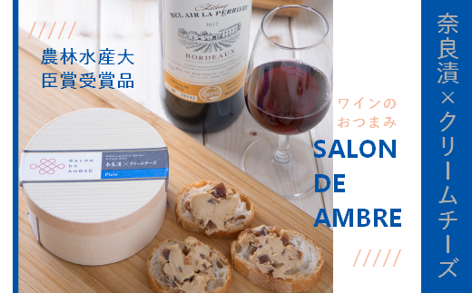 10 106 Salon De Ambre 奈良漬 クリームチーズ 2個 福岡県築上町 ふるさとチョイス ふるさと納税サイト